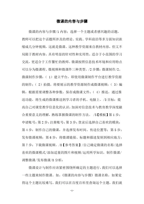 微课的内容与步骤
