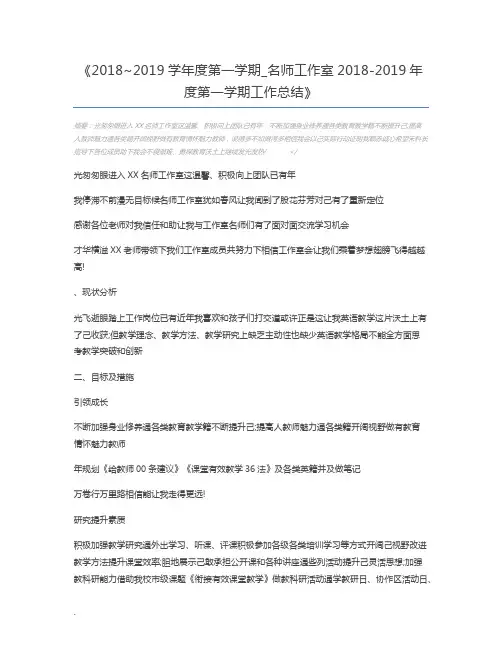 2018~2019学年度第一学期_名师工作室2018-2019年度第一学期工作总结