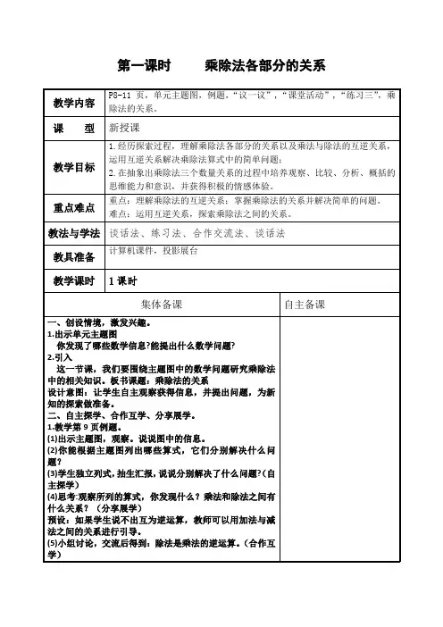 四年级下册数学教案乘除法各部分的关系西师大版