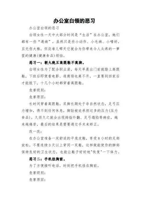 办公室白领的恶习