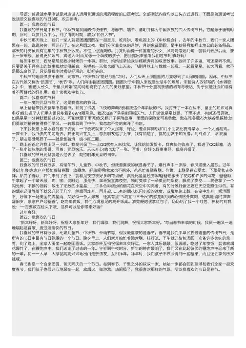 普通话考试说话范文我喜欢的节日8篇
