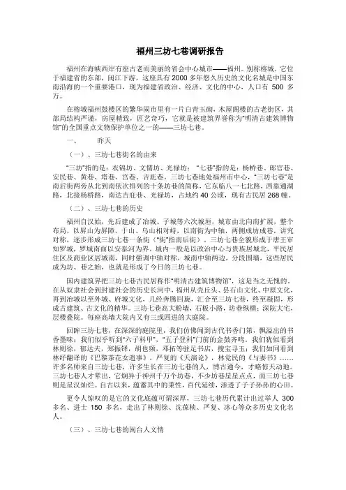 三坊七巷调研报告