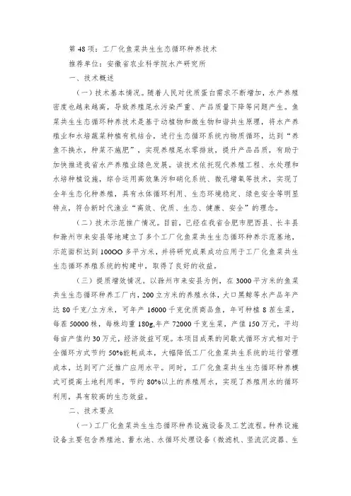 2024年安徽农业主推技术第48项：工厂化鱼菜共生生态循环种养技术