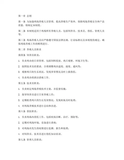 鸡场养殖人员管理制度