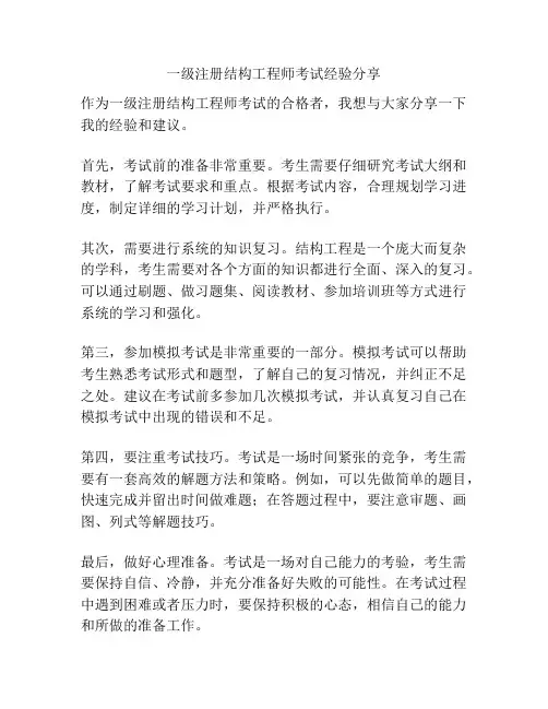 一级注册结构工程师考试经验分享