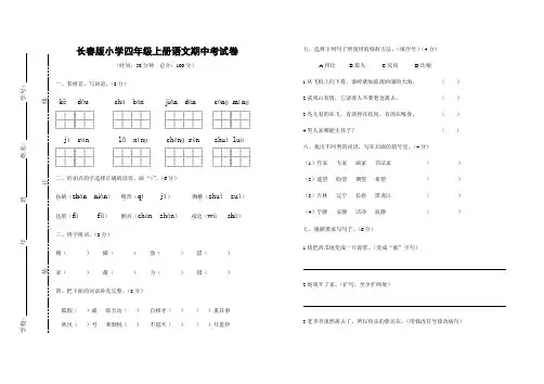 长春版小学四年级上册语文期中考试卷