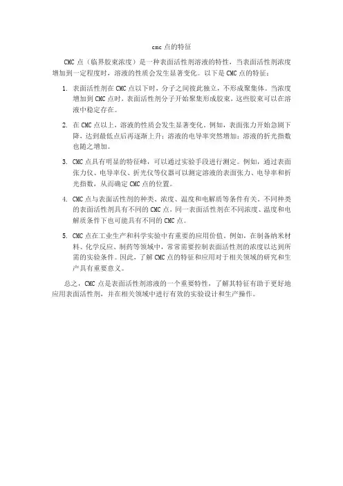 cmc点的特征