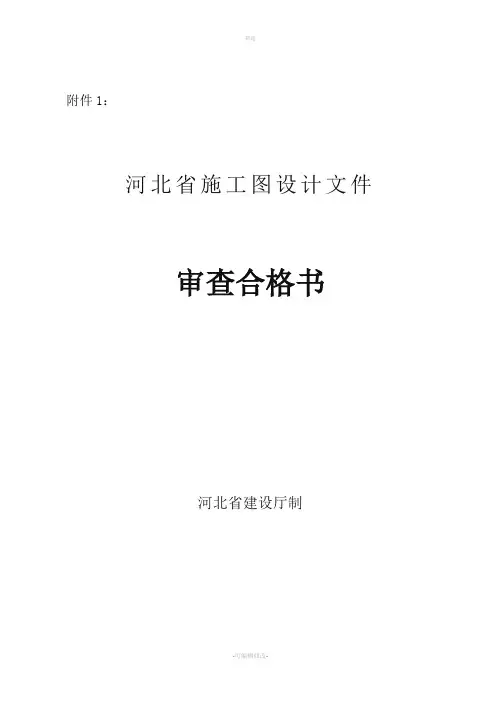 河北省施工图设计文件最新版