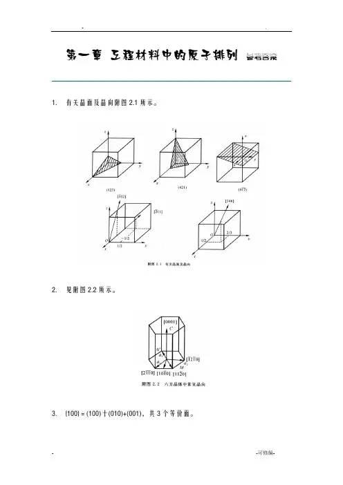 西北工业大学材料科学基础课后题答案