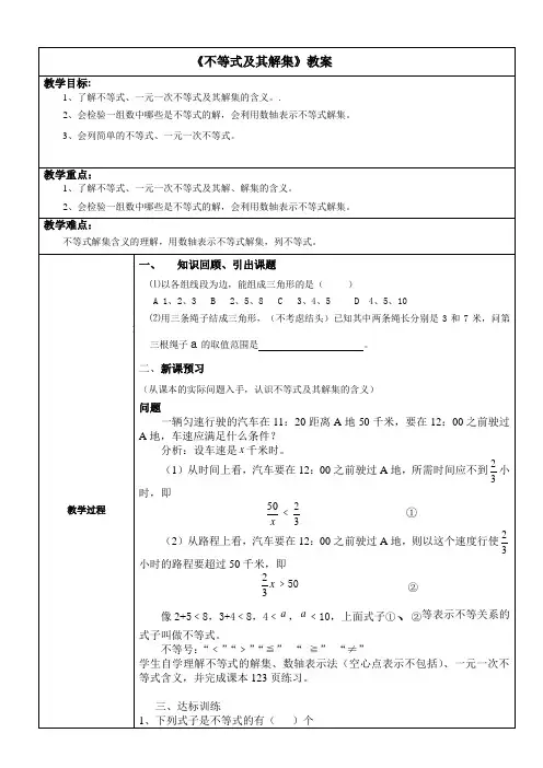 9.1.1不等式及其解集教案