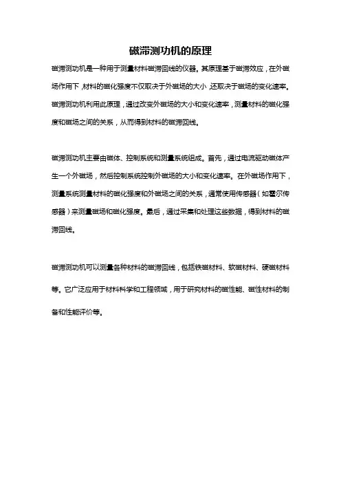 磁滞测功机的原理