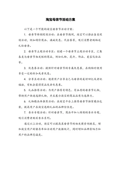 淘宝母亲节活动方案