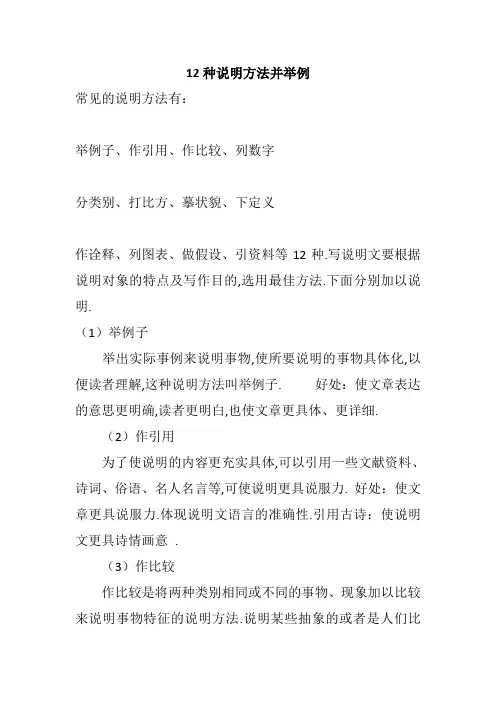 12种说明方法并举例