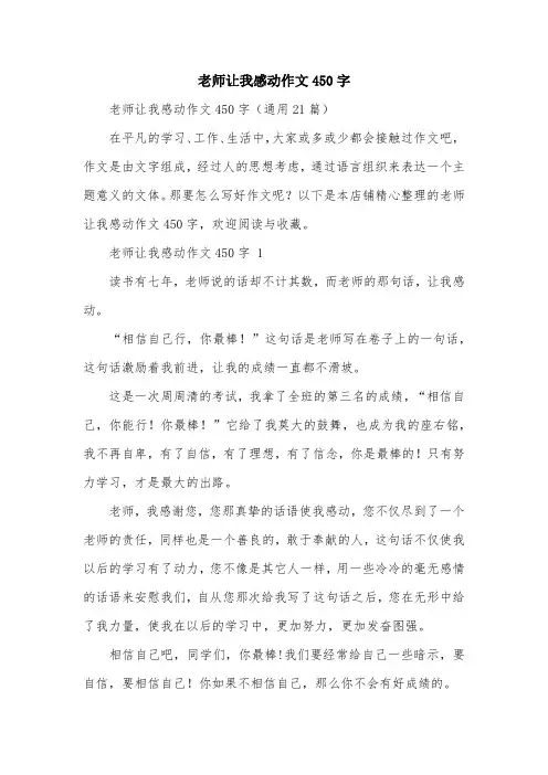 老师让我感动作文450字