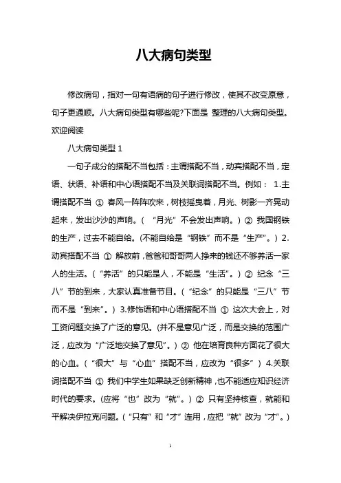 八大病句类型