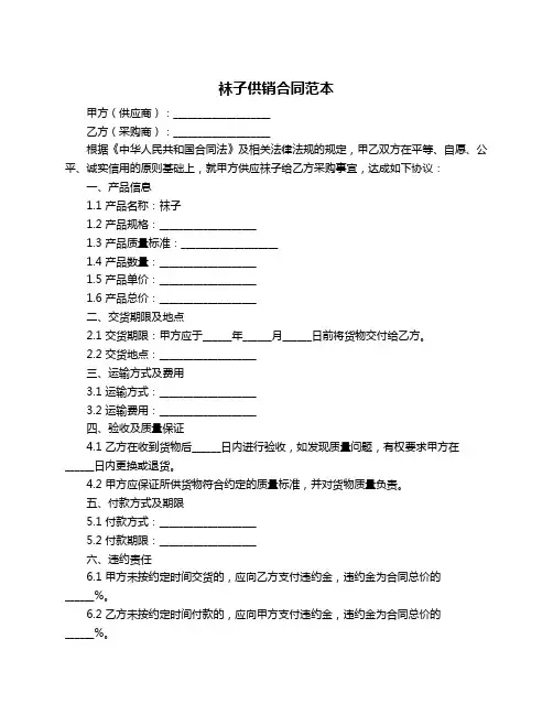 袜子供销合同范本