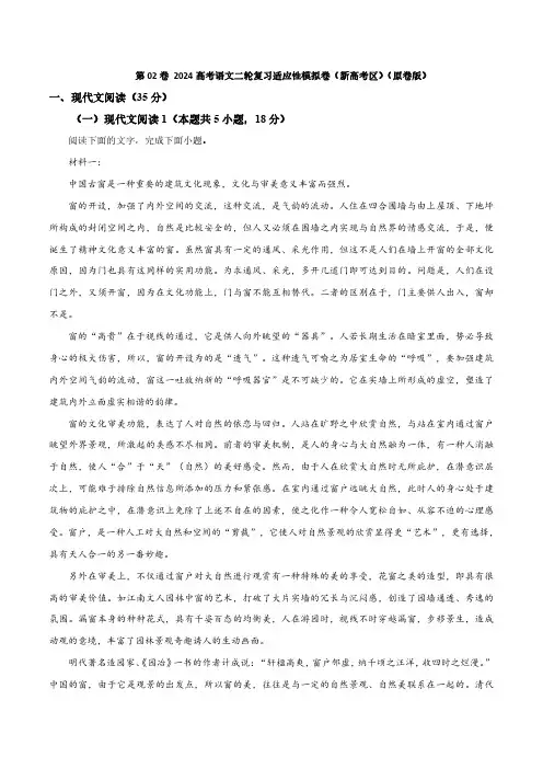 第02卷 2024年高考语文二轮复习经典模考重组卷(原卷版)