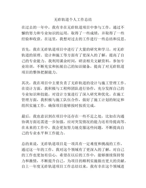 无砟轨道个人工作总结
