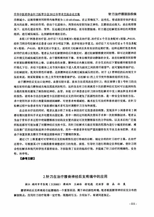 针刀在治疗腰脊神经后支疼痛中的应用