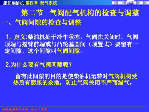 气阀间隙的检查与调整