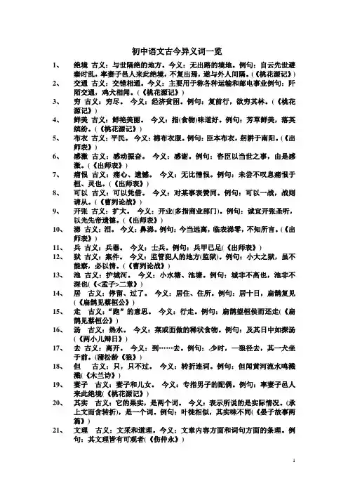 初中语文古今异义词(1)