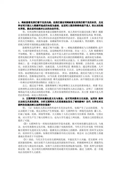 马原课后练习题及答案下载======1.doc