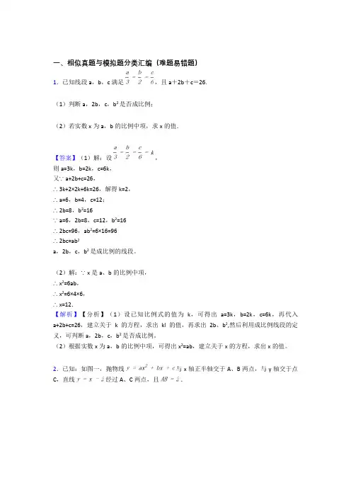 人教【数学】数学相似的专项培优易错试卷练习题(含答案)附详细答案