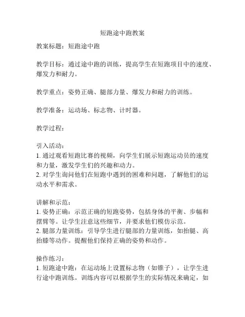 短跑途中跑教案