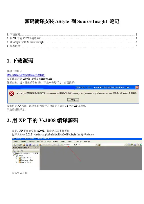 源码编译安装AStyle 到Source Insight 笔记-chow