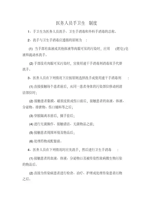 医务人员手卫生制度