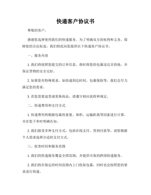 快递客户协议书