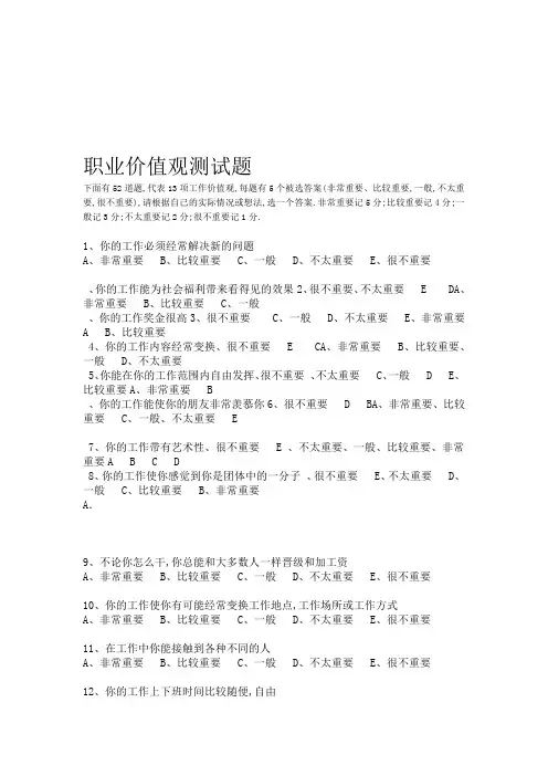 职业价值观测试题