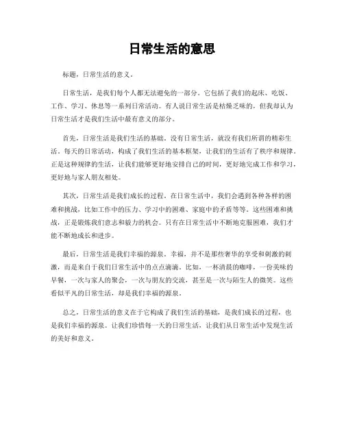 日常生活的意思