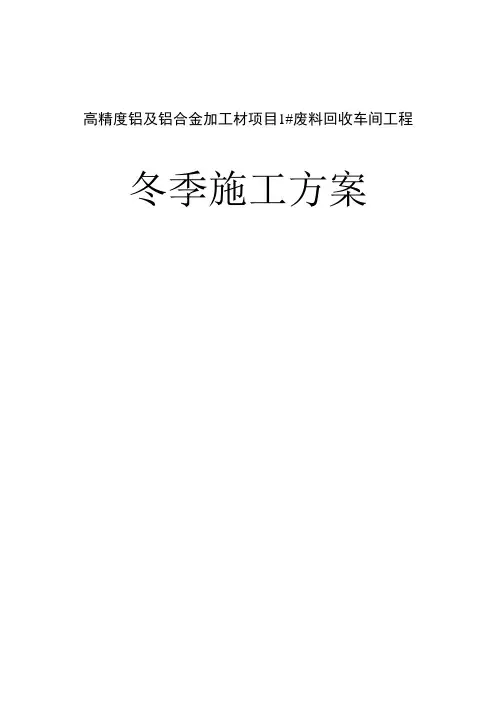 高精度铝及铝合金加工材项目1#废料回收车间工程