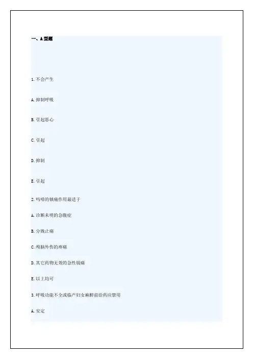 执业药师考试复习试题及答案