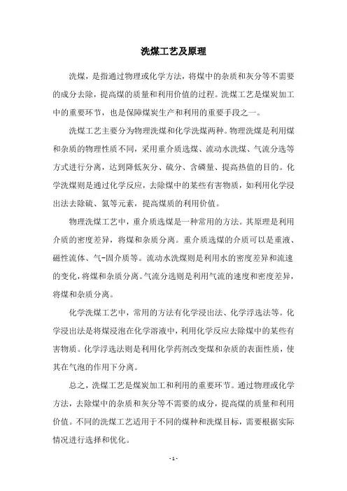 洗煤工艺及原理