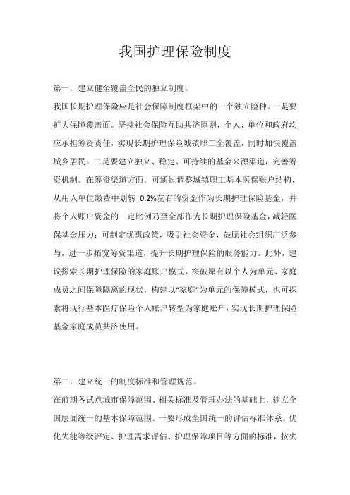 我国护理保险制度