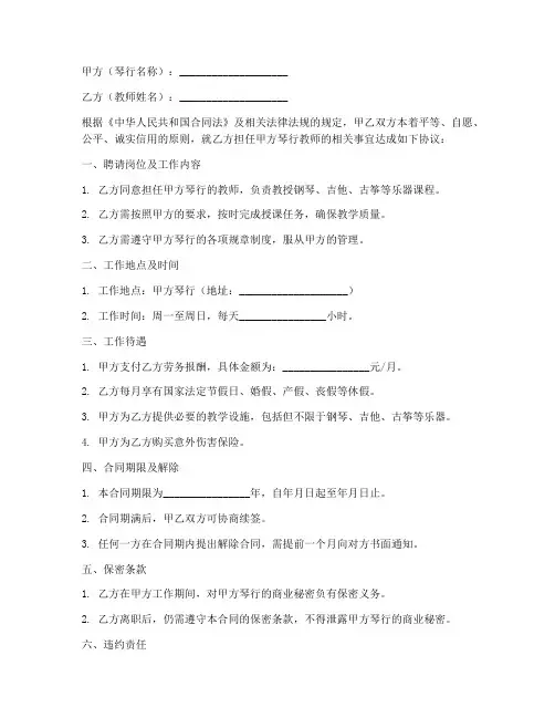 琴行聘请教师劳务合同