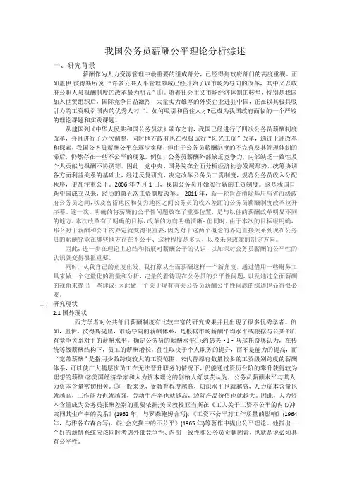全面薪酬视角下的我国公务员薪酬公平理论分析
