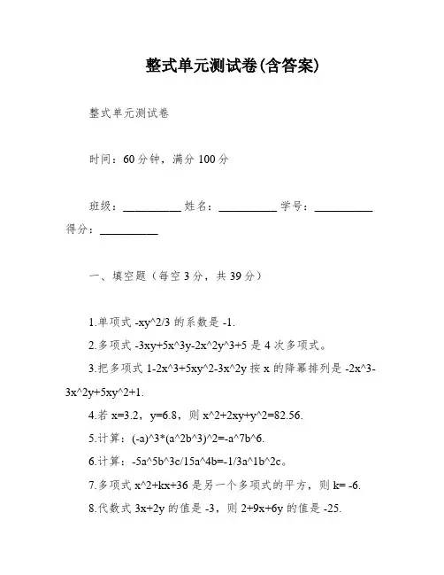 整式单元测试卷(含答案)