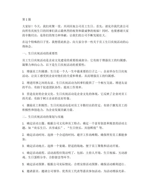 公司员工生日感谢发言稿(3篇)