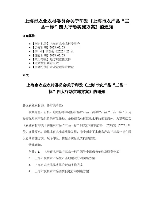 上海市农业农村委员会关于印发《上海市农产品“三品一标”四大行动实施方案》的通知