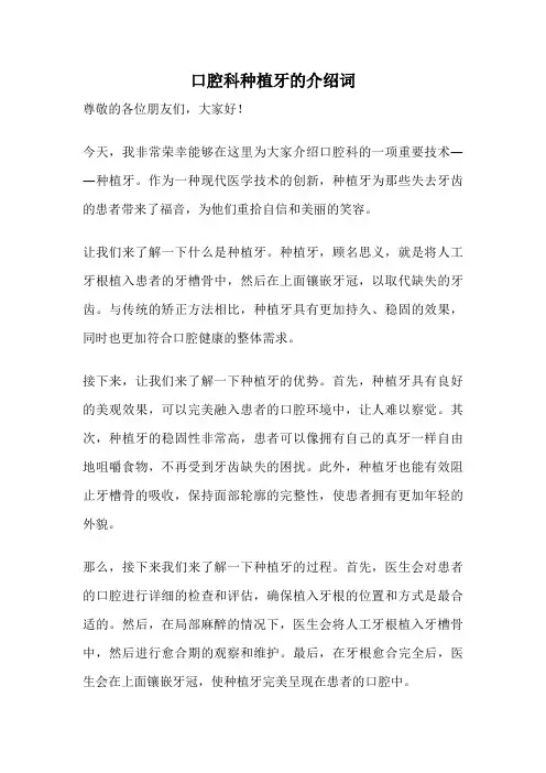 口腔科种植牙的介绍词