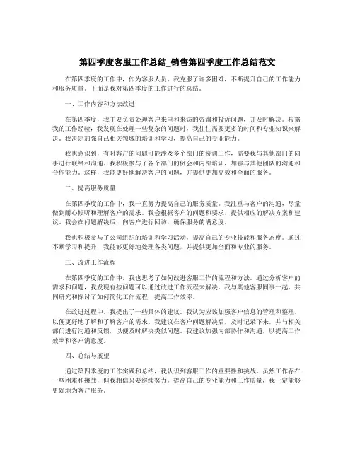 第四季度客服工作总结_销售第四季度工作总结范文