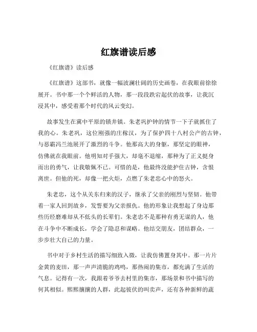 红旗谱读后感