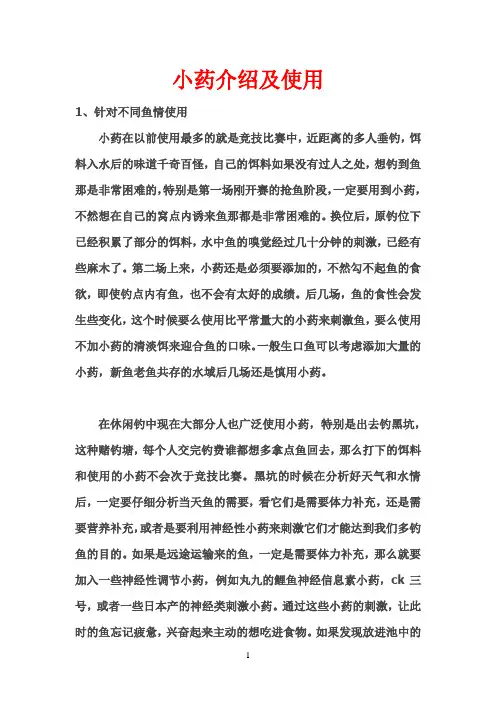 钓鱼小药使用大全