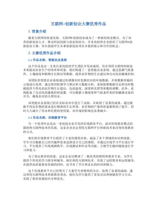 互联网+创新创业大赛优秀作品
