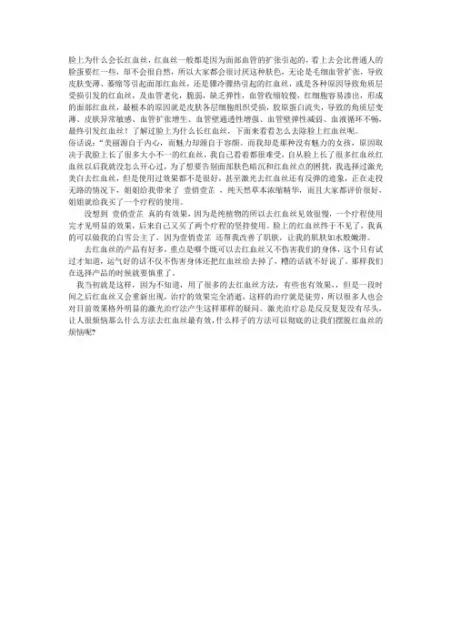 脸上为什么会长红血丝