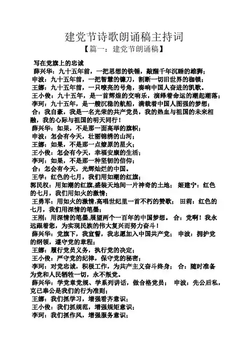 建党节诗歌朗诵稿主持词