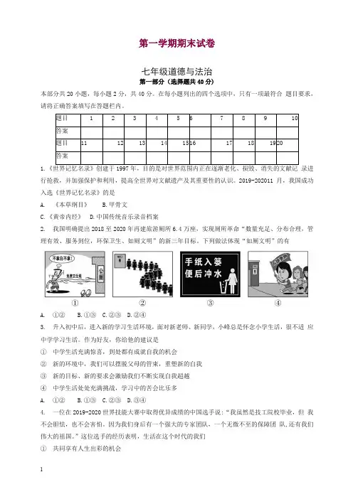 北京市西城区七年级道德与法治上册第一学期期末考试试题-新人教版
